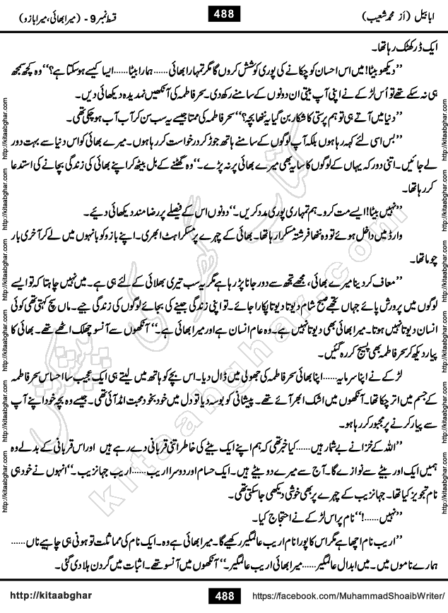 Ababeel Swallow last episode 11 Romantic Urdu Novel by Muhammad Shoaib for Online Reading at Kitab Ghar. Ababeel is a story of young man who had some extra ordinary abilities. Some powerful people wanted to control him and use his extra ordinary abilities to their own benefits. He had to discover the source of his abilities and see many ups and downs during this quest. Ababeel is also story of a young woman who wanted everything and can go to any limit for her success. She is a truth seeker and when she is introduced to Islam, her life gets totally changed.