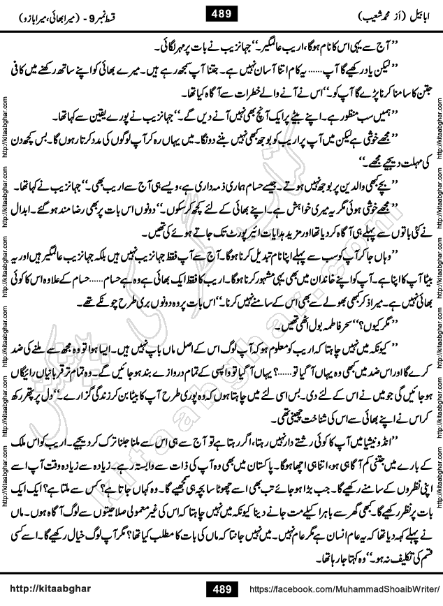 Ababeel Swallow last episode 11 Romantic Urdu Novel by Muhammad Shoaib for Online Reading at Kitab Ghar. Ababeel is a story of young man who had some extra ordinary abilities. Some powerful people wanted to control him and use his extra ordinary abilities to their own benefits. He had to discover the source of his abilities and see many ups and downs during this quest. Ababeel is also story of a young woman who wanted everything and can go to any limit for her success. She is a truth seeker and when she is introduced to Islam, her life gets totally changed.