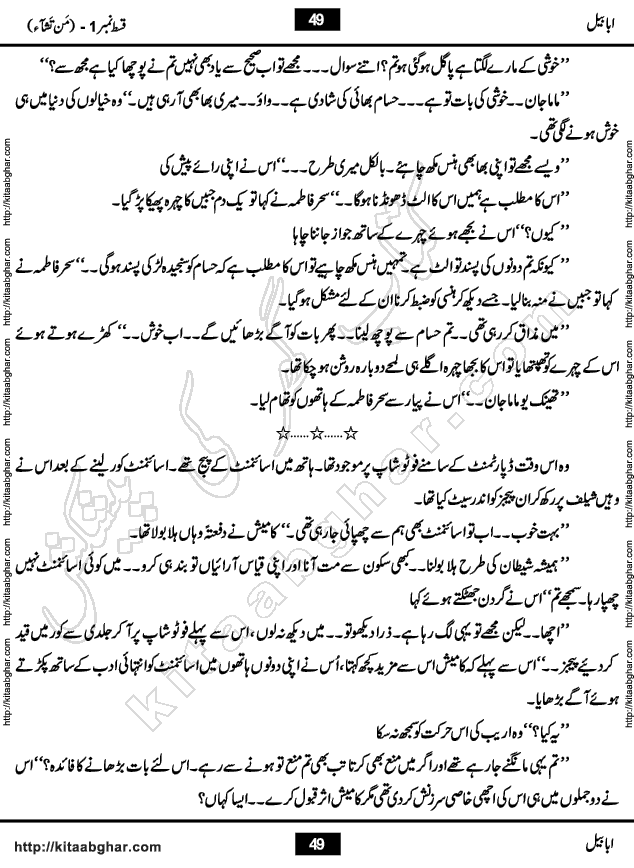 Ababeel Swallow last episode 11 Romantic Urdu Novel by Muhammad Shoaib for Online Reading at Kitab Ghar. Ababeel is a story of young man who had some extra ordinary abilities. Some powerful people wanted to control him and use his extra ordinary abilities to their own benefits. He had to discover the source of his abilities and see many ups and downs during this quest. Ababeel is also story of a young woman who wanted everything and can go to any limit for her success. She is a truth seeker and when she is introduced to Islam, her life gets totally changed.