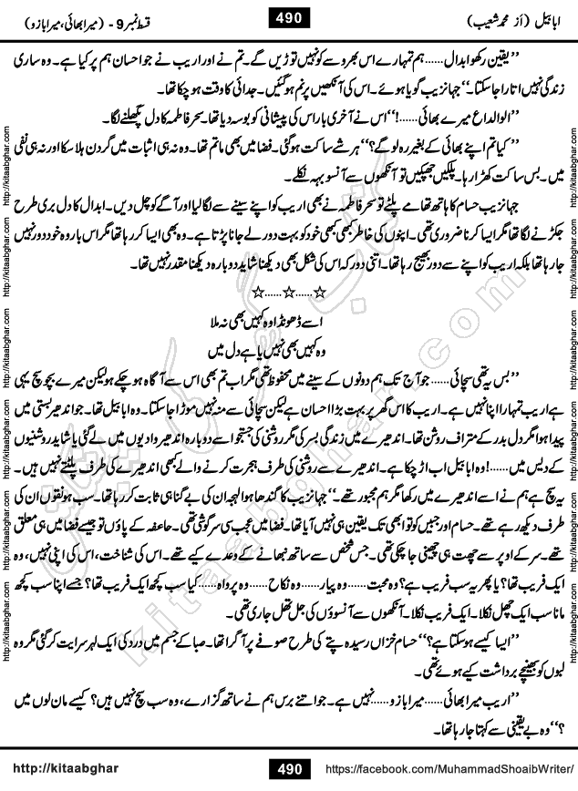 Ababeel Swallow last episode 11 Romantic Urdu Novel by Muhammad Shoaib for Online Reading at Kitab Ghar. Ababeel is a story of young man who had some extra ordinary abilities. Some powerful people wanted to control him and use his extra ordinary abilities to their own benefits. He had to discover the source of his abilities and see many ups and downs during this quest. Ababeel is also story of a young woman who wanted everything and can go to any limit for her success. She is a truth seeker and when she is introduced to Islam, her life gets totally changed.