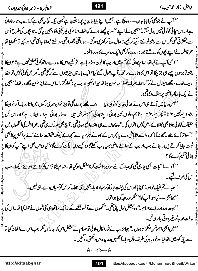 Ababeel Swallow last episode 11 Romantic Urdu Novel by Muhammad Shoaib for Online Reading at Kitab Ghar. Ababeel is a story of young man who had some extra ordinary abilities. Some powerful people wanted to control him and use his extra ordinary abilities to their own benefits. He had to discover the source of his abilities and see many ups and downs during this quest. Ababeel is also story of a young woman who wanted everything and can go to any limit for her success. She is a truth seeker and when she is introduced to Islam, her life gets totally changed.