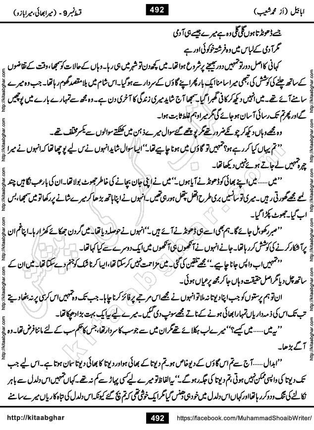 Ababeel Swallow last episode 11 Romantic Urdu Novel by Muhammad Shoaib for Online Reading at Kitab Ghar. Ababeel is a story of young man who had some extra ordinary abilities. Some powerful people wanted to control him and use his extra ordinary abilities to their own benefits. He had to discover the source of his abilities and see many ups and downs during this quest. Ababeel is also story of a young woman who wanted everything and can go to any limit for her success. She is a truth seeker and when she is introduced to Islam, her life gets totally changed.