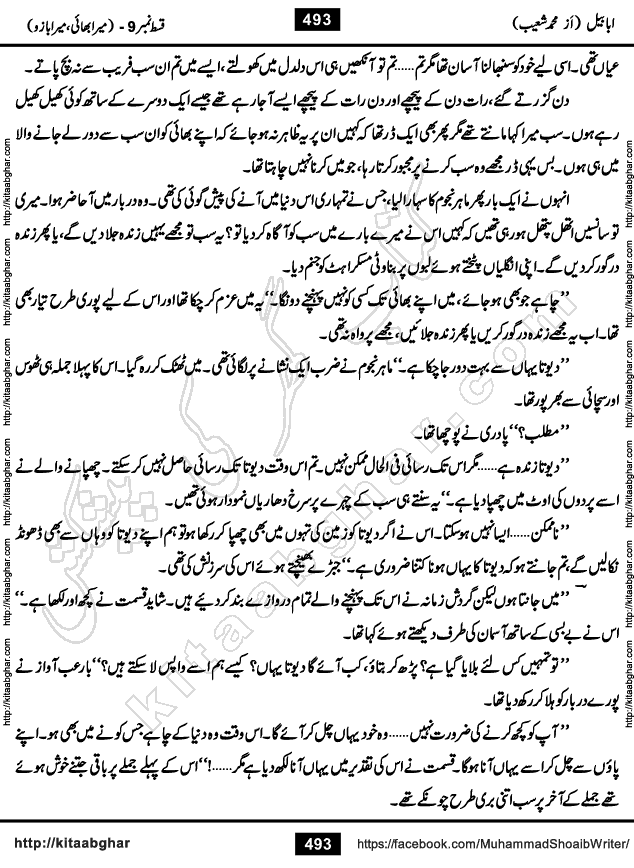 Ababeel Swallow last episode 11 Romantic Urdu Novel by Muhammad Shoaib for Online Reading at Kitab Ghar. Ababeel is a story of young man who had some extra ordinary abilities. Some powerful people wanted to control him and use his extra ordinary abilities to their own benefits. He had to discover the source of his abilities and see many ups and downs during this quest. Ababeel is also story of a young woman who wanted everything and can go to any limit for her success. She is a truth seeker and when she is introduced to Islam, her life gets totally changed.