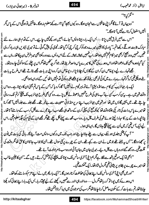 Ababeel Swallow last episode 11 Romantic Urdu Novel by Muhammad Shoaib for Online Reading at Kitab Ghar. Ababeel is a story of young man who had some extra ordinary abilities. Some powerful people wanted to control him and use his extra ordinary abilities to their own benefits. He had to discover the source of his abilities and see many ups and downs during this quest. Ababeel is also story of a young woman who wanted everything and can go to any limit for her success. She is a truth seeker and when she is introduced to Islam, her life gets totally changed.