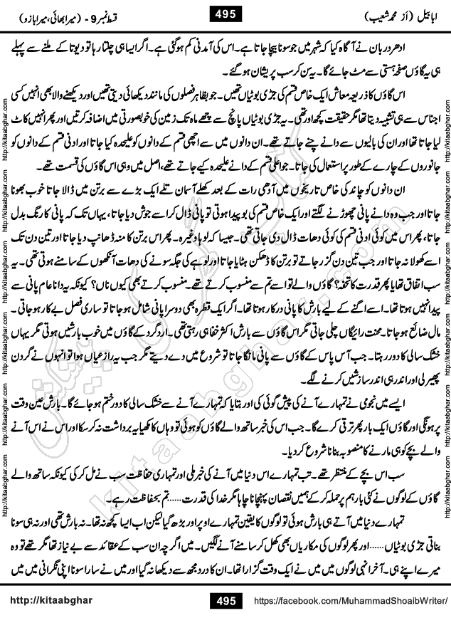 Ababeel Swallow last episode 11 Romantic Urdu Novel by Muhammad Shoaib for Online Reading at Kitab Ghar. Ababeel is a story of young man who had some extra ordinary abilities. Some powerful people wanted to control him and use his extra ordinary abilities to their own benefits. He had to discover the source of his abilities and see many ups and downs during this quest. Ababeel is also story of a young woman who wanted everything and can go to any limit for her success. She is a truth seeker and when she is introduced to Islam, her life gets totally changed.