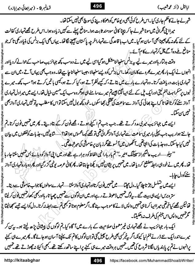 Ababeel Swallow last episode 11 Romantic Urdu Novel by Muhammad Shoaib for Online Reading at Kitab Ghar. Ababeel is a story of young man who had some extra ordinary abilities. Some powerful people wanted to control him and use his extra ordinary abilities to their own benefits. He had to discover the source of his abilities and see many ups and downs during this quest. Ababeel is also story of a young woman who wanted everything and can go to any limit for her success. She is a truth seeker and when she is introduced to Islam, her life gets totally changed.