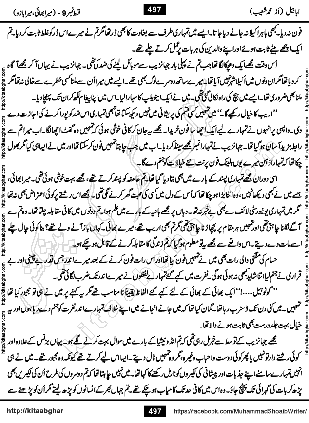 Ababeel Swallow last episode 11 Romantic Urdu Novel by Muhammad Shoaib for Online Reading at Kitab Ghar. Ababeel is a story of young man who had some extra ordinary abilities. Some powerful people wanted to control him and use his extra ordinary abilities to their own benefits. He had to discover the source of his abilities and see many ups and downs during this quest. Ababeel is also story of a young woman who wanted everything and can go to any limit for her success. She is a truth seeker and when she is introduced to Islam, her life gets totally changed.