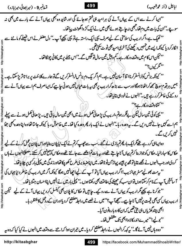 Ababeel Swallow last episode 11 Romantic Urdu Novel by Muhammad Shoaib for Online Reading at Kitab Ghar. Ababeel is a story of young man who had some extra ordinary abilities. Some powerful people wanted to control him and use his extra ordinary abilities to their own benefits. He had to discover the source of his abilities and see many ups and downs during this quest. Ababeel is also story of a young woman who wanted everything and can go to any limit for her success. She is a truth seeker and when she is introduced to Islam, her life gets totally changed.