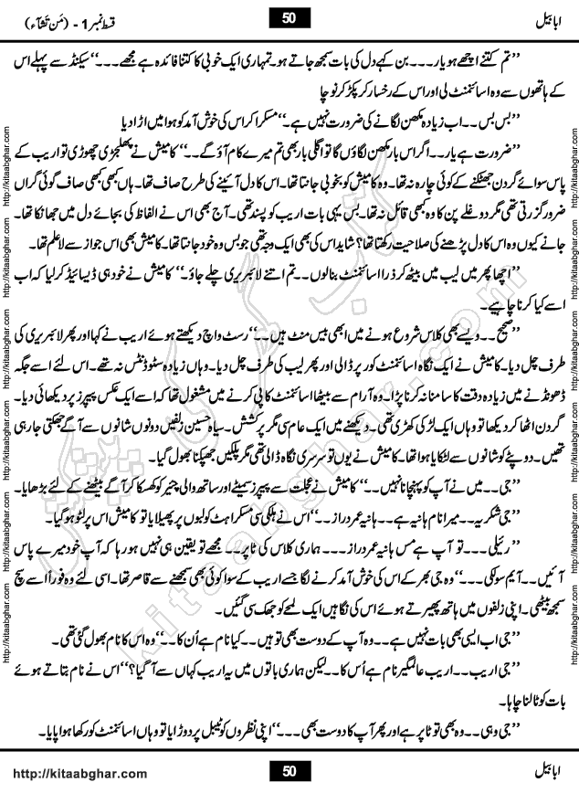 Ababeel Swallow last episode 11 Romantic Urdu Novel by Muhammad Shoaib for Online Reading at Kitab Ghar. Ababeel is a story of young man who had some extra ordinary abilities. Some powerful people wanted to control him and use his extra ordinary abilities to their own benefits. He had to discover the source of his abilities and see many ups and downs during this quest. Ababeel is also story of a young woman who wanted everything and can go to any limit for her success. She is a truth seeker and when she is introduced to Islam, her life gets totally changed.