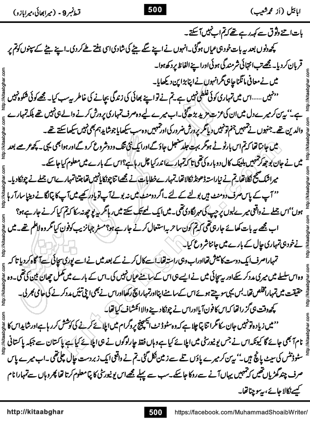 Ababeel Swallow last episode 11 Romantic Urdu Novel by Muhammad Shoaib for Online Reading at Kitab Ghar. Ababeel is a story of young man who had some extra ordinary abilities. Some powerful people wanted to control him and use his extra ordinary abilities to their own benefits. He had to discover the source of his abilities and see many ups and downs during this quest. Ababeel is also story of a young woman who wanted everything and can go to any limit for her success. She is a truth seeker and when she is introduced to Islam, her life gets totally changed.