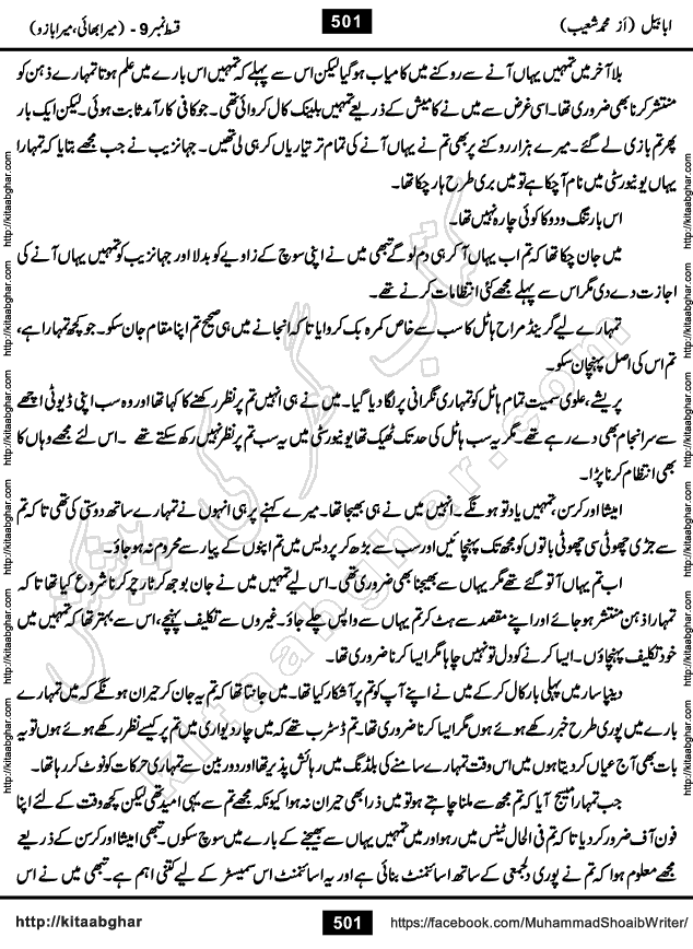 Ababeel Swallow last episode 11 Romantic Urdu Novel by Muhammad Shoaib for Online Reading at Kitab Ghar. Ababeel is a story of young man who had some extra ordinary abilities. Some powerful people wanted to control him and use his extra ordinary abilities to their own benefits. He had to discover the source of his abilities and see many ups and downs during this quest. Ababeel is also story of a young woman who wanted everything and can go to any limit for her success. She is a truth seeker and when she is introduced to Islam, her life gets totally changed.