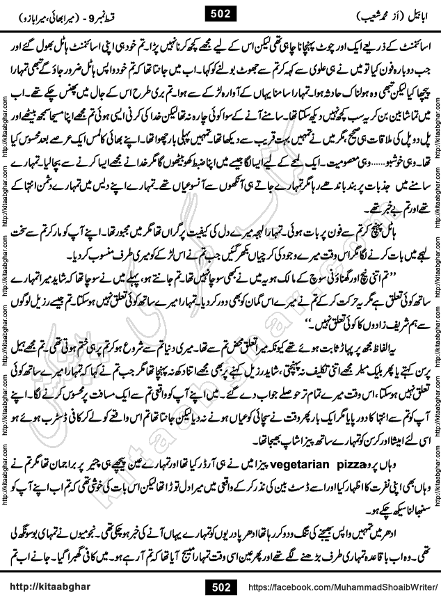 Ababeel Swallow last episode 11 Romantic Urdu Novel by Muhammad Shoaib for Online Reading at Kitab Ghar. Ababeel is a story of young man who had some extra ordinary abilities. Some powerful people wanted to control him and use his extra ordinary abilities to their own benefits. He had to discover the source of his abilities and see many ups and downs during this quest. Ababeel is also story of a young woman who wanted everything and can go to any limit for her success. She is a truth seeker and when she is introduced to Islam, her life gets totally changed.