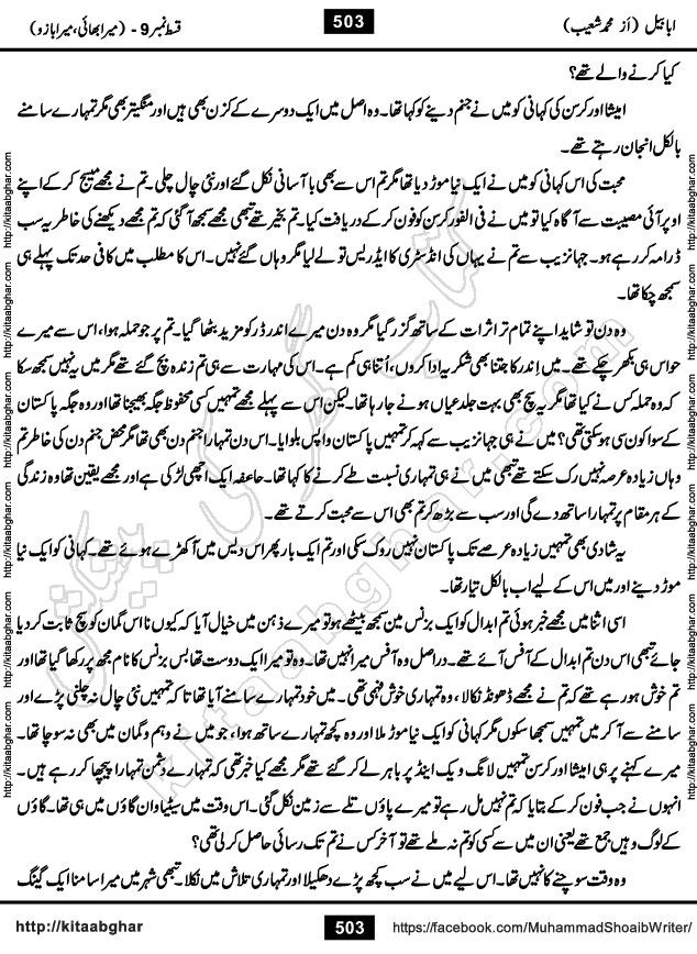 Ababeel Swallow last episode 11 Romantic Urdu Novel by Muhammad Shoaib for Online Reading at Kitab Ghar. Ababeel is a story of young man who had some extra ordinary abilities. Some powerful people wanted to control him and use his extra ordinary abilities to their own benefits. He had to discover the source of his abilities and see many ups and downs during this quest. Ababeel is also story of a young woman who wanted everything and can go to any limit for her success. She is a truth seeker and when she is introduced to Islam, her life gets totally changed.