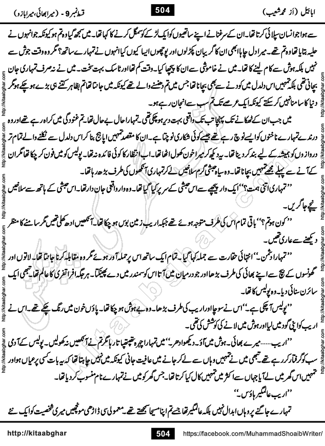 Ababeel Swallow last episode 11 Romantic Urdu Novel by Muhammad Shoaib for Online Reading at Kitab Ghar. Ababeel is a story of young man who had some extra ordinary abilities. Some powerful people wanted to control him and use his extra ordinary abilities to their own benefits. He had to discover the source of his abilities and see many ups and downs during this quest. Ababeel is also story of a young woman who wanted everything and can go to any limit for her success. She is a truth seeker and when she is introduced to Islam, her life gets totally changed.