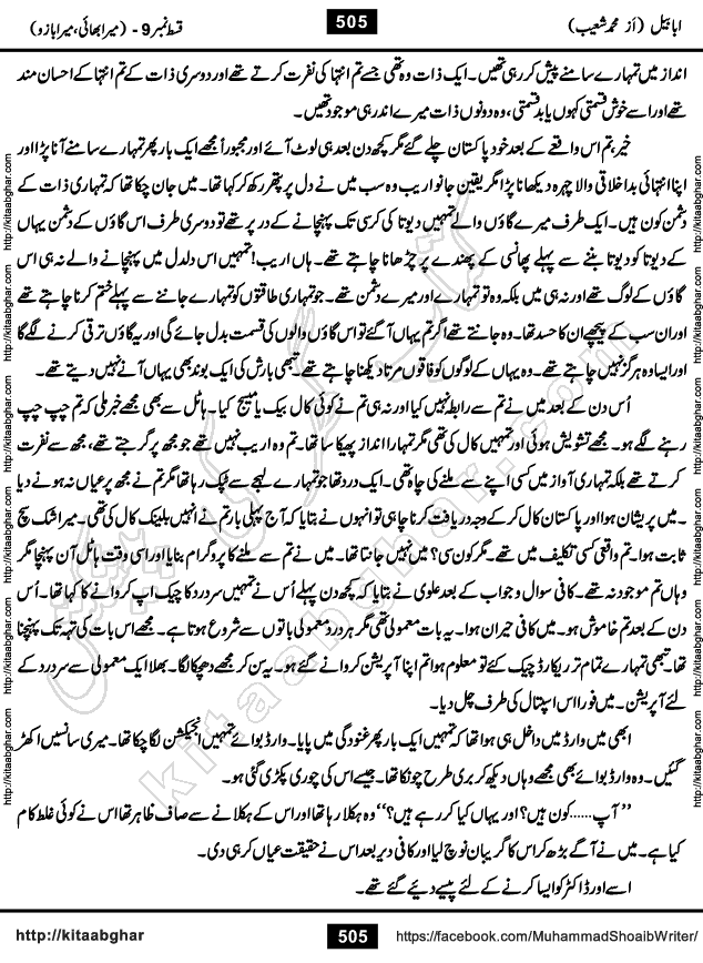 Ababeel Swallow last episode 11 Romantic Urdu Novel by Muhammad Shoaib for Online Reading at Kitab Ghar. Ababeel is a story of young man who had some extra ordinary abilities. Some powerful people wanted to control him and use his extra ordinary abilities to their own benefits. He had to discover the source of his abilities and see many ups and downs during this quest. Ababeel is also story of a young woman who wanted everything and can go to any limit for her success. She is a truth seeker and when she is introduced to Islam, her life gets totally changed.