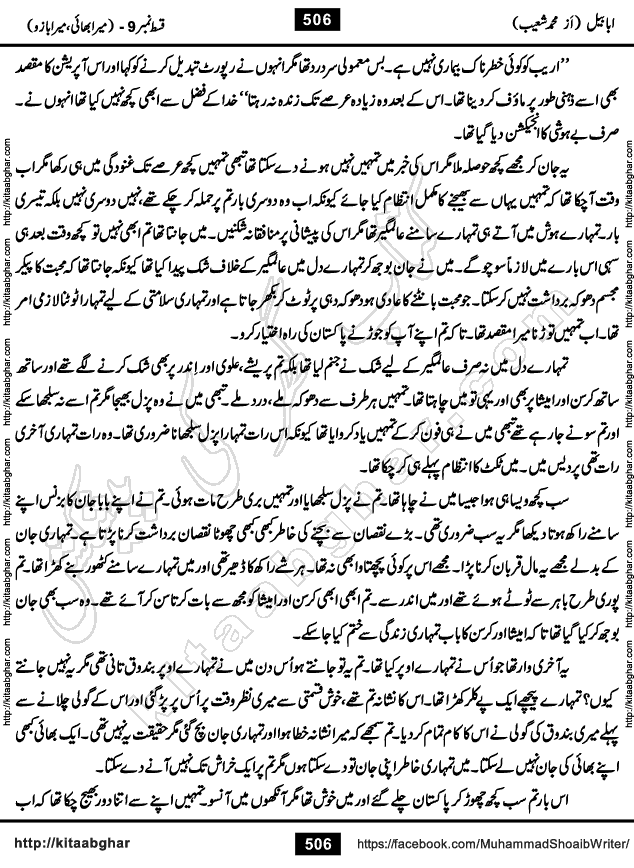 Ababeel Swallow last episode 11 Romantic Urdu Novel by Muhammad Shoaib for Online Reading at Kitab Ghar. Ababeel is a story of young man who had some extra ordinary abilities. Some powerful people wanted to control him and use his extra ordinary abilities to their own benefits. He had to discover the source of his abilities and see many ups and downs during this quest. Ababeel is also story of a young woman who wanted everything and can go to any limit for her success. She is a truth seeker and when she is introduced to Islam, her life gets totally changed.