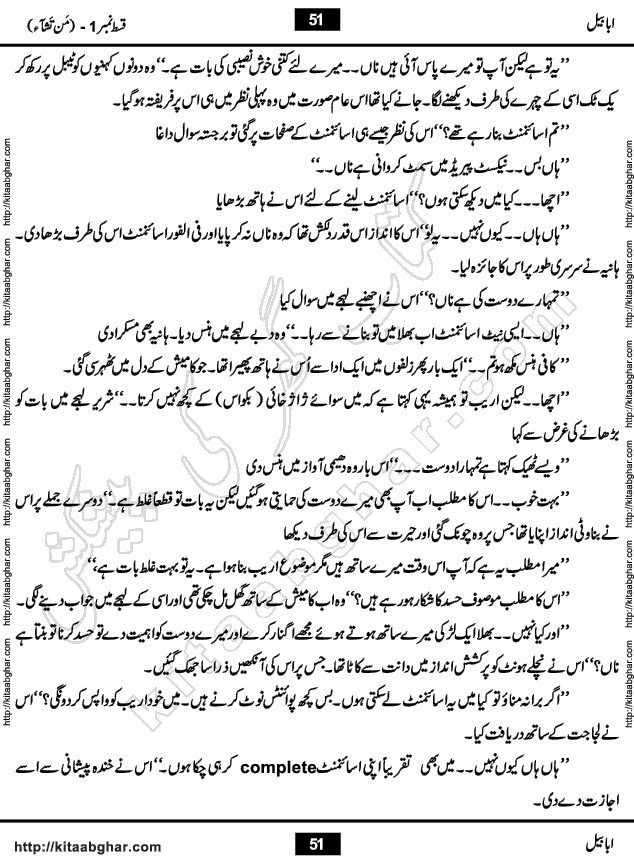 Ababeel Swallow last episode 11 Romantic Urdu Novel by Muhammad Shoaib for Online Reading at Kitab Ghar. Ababeel is a story of young man who had some extra ordinary abilities. Some powerful people wanted to control him and use his extra ordinary abilities to their own benefits. He had to discover the source of his abilities and see many ups and downs during this quest. Ababeel is also story of a young woman who wanted everything and can go to any limit for her success. She is a truth seeker and when she is introduced to Islam, her life gets totally changed.