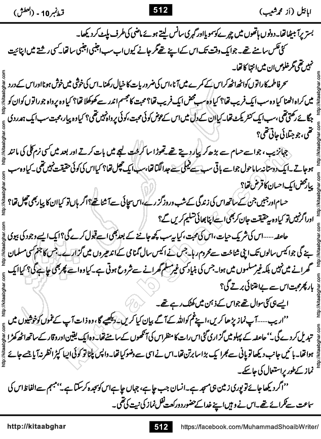 Ababeel Swallow last episode 11 Romantic Urdu Novel by Muhammad Shoaib for Online Reading at Kitab Ghar. Ababeel is a story of young man who had some extra ordinary abilities. Some powerful people wanted to control him and use his extra ordinary abilities to their own benefits. He had to discover the source of his abilities and see many ups and downs during this quest. Ababeel is also story of a young woman who wanted everything and can go to any limit for her success. She is a truth seeker and when she is introduced to Islam, her life gets totally changed.