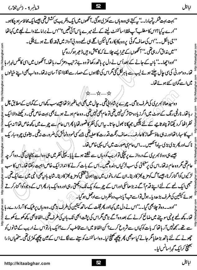 Ababeel Swallow last episode 11 Romantic Urdu Novel by Muhammad Shoaib for Online Reading at Kitab Ghar. Ababeel is a story of young man who had some extra ordinary abilities. Some powerful people wanted to control him and use his extra ordinary abilities to their own benefits. He had to discover the source of his abilities and see many ups and downs during this quest. Ababeel is also story of a young woman who wanted everything and can go to any limit for her success. She is a truth seeker and when she is introduced to Islam, her life gets totally changed.