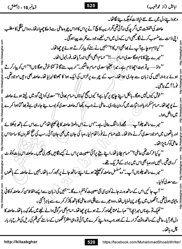 Ababeel Swallow last episode 11 Romantic Urdu Novel by Muhammad Shoaib for Online Reading at Kitab Ghar. Ababeel is a story of young man who had some extra ordinary abilities. Some powerful people wanted to control him and use his extra ordinary abilities to their own benefits. He had to discover the source of his abilities and see many ups and downs during this quest. Ababeel is also story of a young woman who wanted everything and can go to any limit for her success. She is a truth seeker and when she is introduced to Islam, her life gets totally changed.