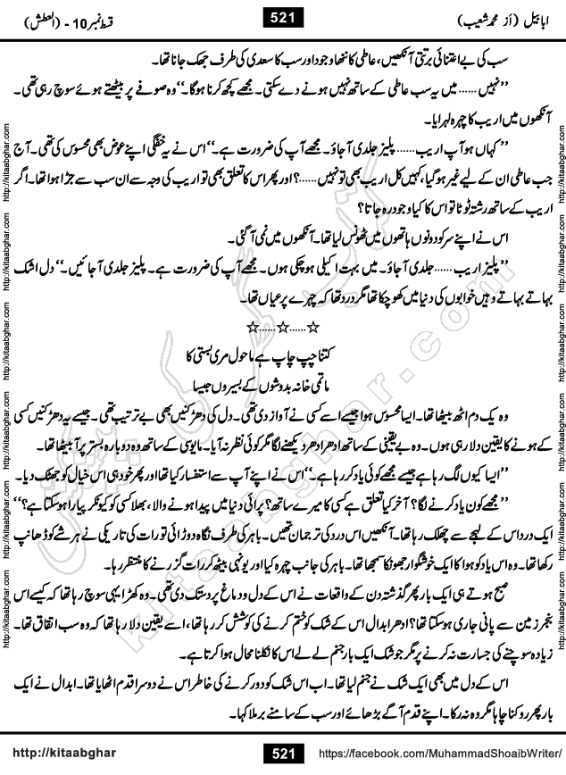 Ababeel Swallow last episode 11 Romantic Urdu Novel by Muhammad Shoaib for Online Reading at Kitab Ghar. Ababeel is a story of young man who had some extra ordinary abilities. Some powerful people wanted to control him and use his extra ordinary abilities to their own benefits. He had to discover the source of his abilities and see many ups and downs during this quest. Ababeel is also story of a young woman who wanted everything and can go to any limit for her success. She is a truth seeker and when she is introduced to Islam, her life gets totally changed.