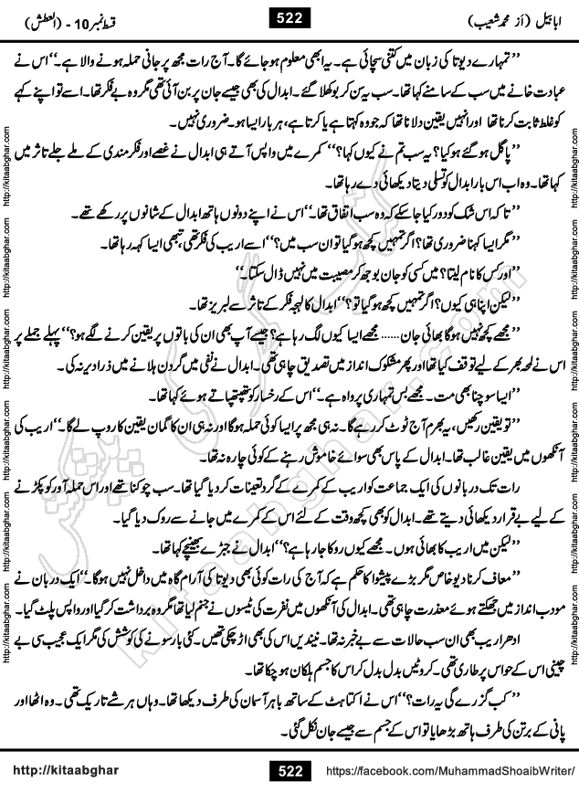 Ababeel Swallow last episode 11 Romantic Urdu Novel by Muhammad Shoaib for Online Reading at Kitab Ghar. Ababeel is a story of young man who had some extra ordinary abilities. Some powerful people wanted to control him and use his extra ordinary abilities to their own benefits. He had to discover the source of his abilities and see many ups and downs during this quest. Ababeel is also story of a young woman who wanted everything and can go to any limit for her success. She is a truth seeker and when she is introduced to Islam, her life gets totally changed.