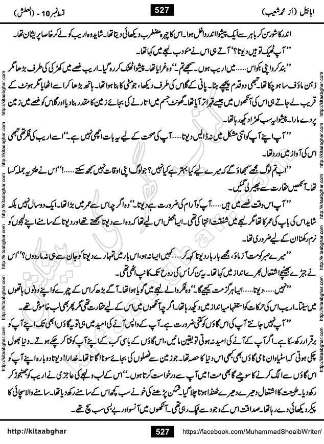 Ababeel Swallow last episode 11 Romantic Urdu Novel by Muhammad Shoaib for Online Reading at Kitab Ghar. Ababeel is a story of young man who had some extra ordinary abilities. Some powerful people wanted to control him and use his extra ordinary abilities to their own benefits. He had to discover the source of his abilities and see many ups and downs during this quest. Ababeel is also story of a young woman who wanted everything and can go to any limit for her success. She is a truth seeker and when she is introduced to Islam, her life gets totally changed.