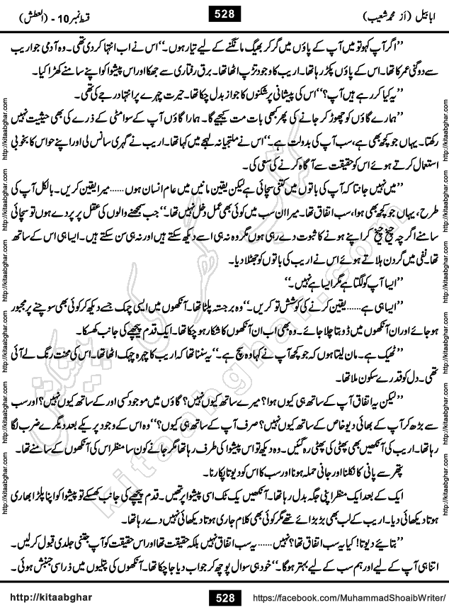 Ababeel Swallow last episode 11 Romantic Urdu Novel by Muhammad Shoaib for Online Reading at Kitab Ghar. Ababeel is a story of young man who had some extra ordinary abilities. Some powerful people wanted to control him and use his extra ordinary abilities to their own benefits. He had to discover the source of his abilities and see many ups and downs during this quest. Ababeel is also story of a young woman who wanted everything and can go to any limit for her success. She is a truth seeker and when she is introduced to Islam, her life gets totally changed.