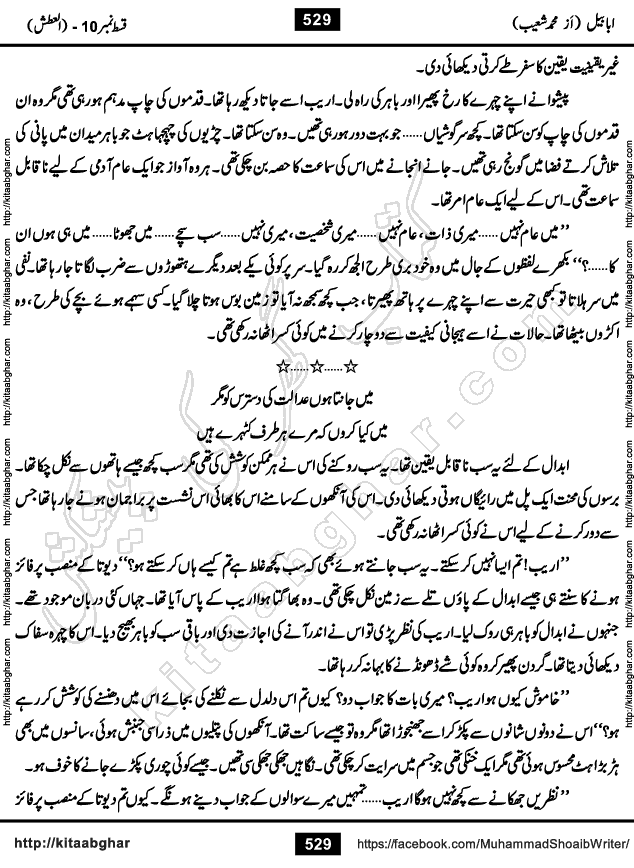 Ababeel Swallow last episode 11 Romantic Urdu Novel by Muhammad Shoaib for Online Reading at Kitab Ghar. Ababeel is a story of young man who had some extra ordinary abilities. Some powerful people wanted to control him and use his extra ordinary abilities to their own benefits. He had to discover the source of his abilities and see many ups and downs during this quest. Ababeel is also story of a young woman who wanted everything and can go to any limit for her success. She is a truth seeker and when she is introduced to Islam, her life gets totally changed.