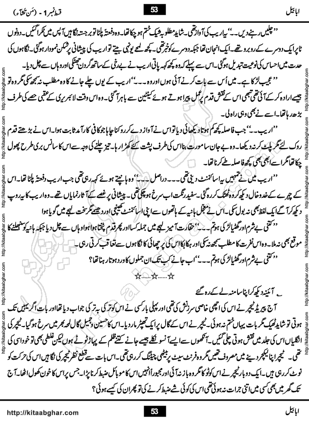 Ababeel Swallow last episode 11 Romantic Urdu Novel by Muhammad Shoaib for Online Reading at Kitab Ghar. Ababeel is a story of young man who had some extra ordinary abilities. Some powerful people wanted to control him and use his extra ordinary abilities to their own benefits. He had to discover the source of his abilities and see many ups and downs during this quest. Ababeel is also story of a young woman who wanted everything and can go to any limit for her success. She is a truth seeker and when she is introduced to Islam, her life gets totally changed.