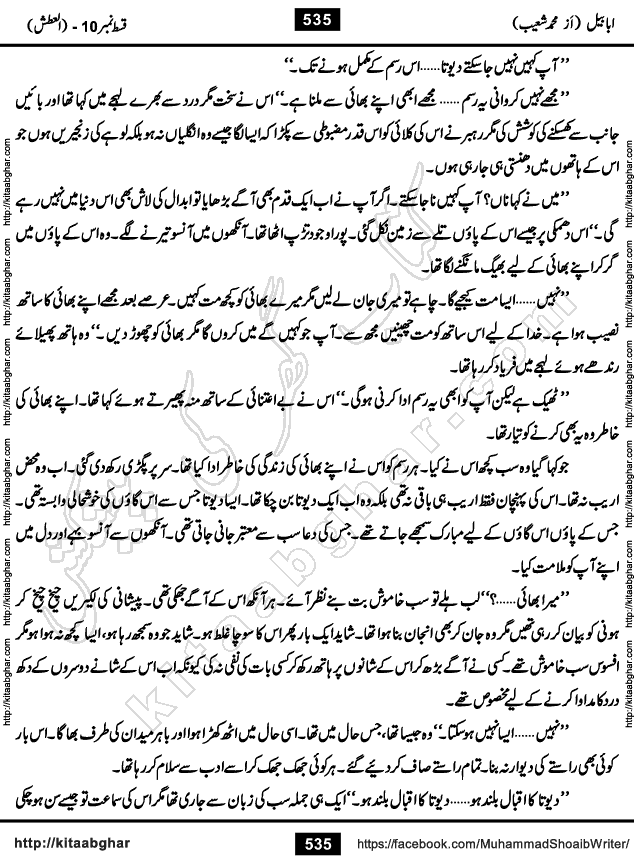 Ababeel Swallow last episode 11 Romantic Urdu Novel by Muhammad Shoaib for Online Reading at Kitab Ghar. Ababeel is a story of young man who had some extra ordinary abilities. Some powerful people wanted to control him and use his extra ordinary abilities to their own benefits. He had to discover the source of his abilities and see many ups and downs during this quest. Ababeel is also story of a young woman who wanted everything and can go to any limit for her success. She is a truth seeker and when she is introduced to Islam, her life gets totally changed.