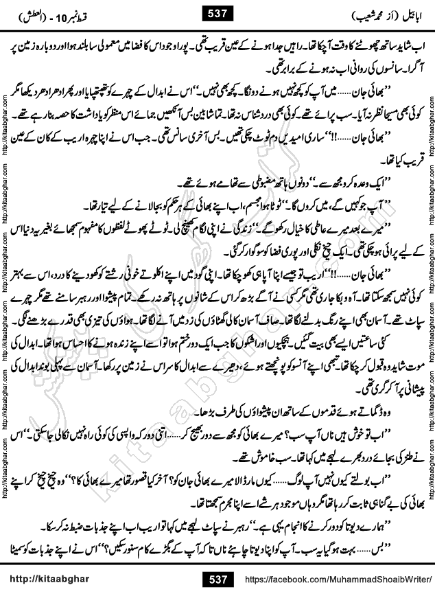 Ababeel Swallow last episode 11 Romantic Urdu Novel by Muhammad Shoaib for Online Reading at Kitab Ghar. Ababeel is a story of young man who had some extra ordinary abilities. Some powerful people wanted to control him and use his extra ordinary abilities to their own benefits. He had to discover the source of his abilities and see many ups and downs during this quest. Ababeel is also story of a young woman who wanted everything and can go to any limit for her success. She is a truth seeker and when she is introduced to Islam, her life gets totally changed.