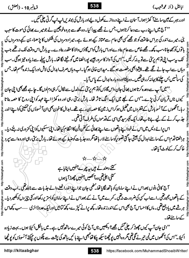 Ababeel Swallow last episode 11 Romantic Urdu Novel by Muhammad Shoaib for Online Reading at Kitab Ghar. Ababeel is a story of young man who had some extra ordinary abilities. Some powerful people wanted to control him and use his extra ordinary abilities to their own benefits. He had to discover the source of his abilities and see many ups and downs during this quest. Ababeel is also story of a young woman who wanted everything and can go to any limit for her success. She is a truth seeker and when she is introduced to Islam, her life gets totally changed.