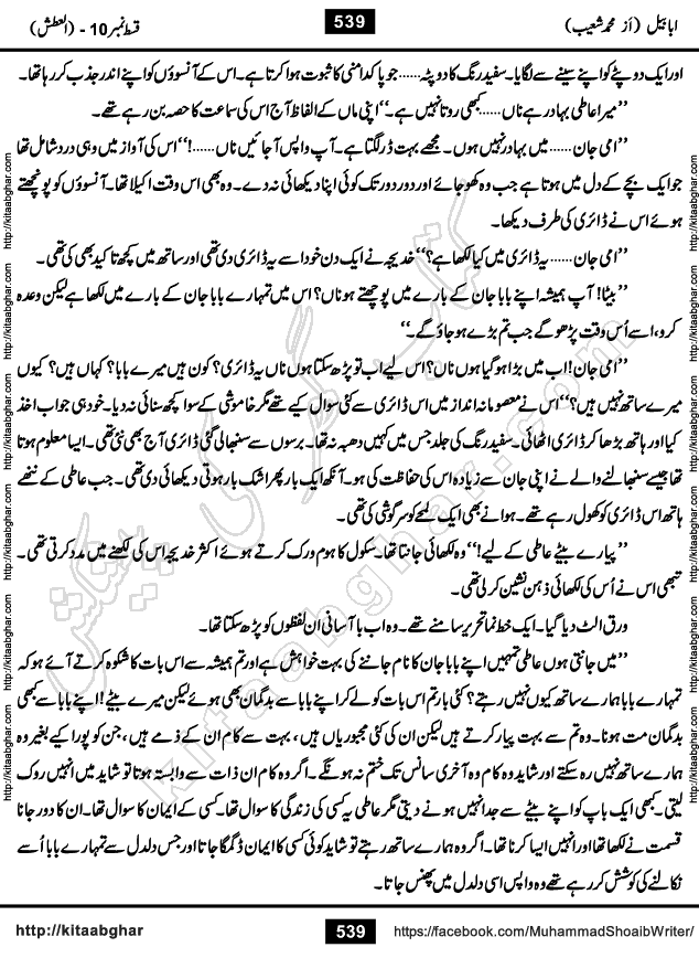 Ababeel Swallow last episode 11 Romantic Urdu Novel by Muhammad Shoaib for Online Reading at Kitab Ghar. Ababeel is a story of young man who had some extra ordinary abilities. Some powerful people wanted to control him and use his extra ordinary abilities to their own benefits. He had to discover the source of his abilities and see many ups and downs during this quest. Ababeel is also story of a young woman who wanted everything and can go to any limit for her success. She is a truth seeker and when she is introduced to Islam, her life gets totally changed.