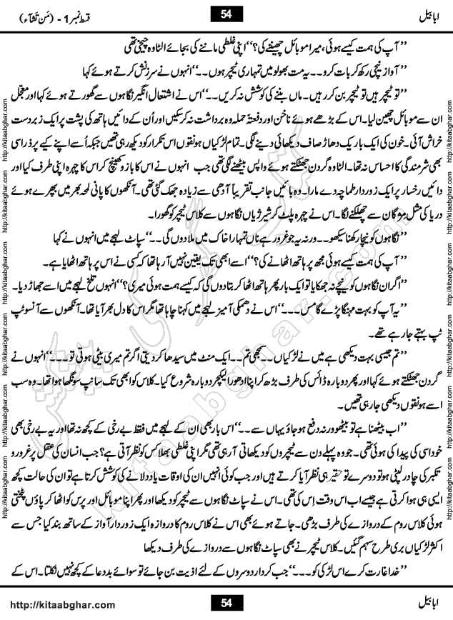 Ababeel Swallow last episode 11 Romantic Urdu Novel by Muhammad Shoaib for Online Reading at Kitab Ghar. Ababeel is a story of young man who had some extra ordinary abilities. Some powerful people wanted to control him and use his extra ordinary abilities to their own benefits. He had to discover the source of his abilities and see many ups and downs during this quest. Ababeel is also story of a young woman who wanted everything and can go to any limit for her success. She is a truth seeker and when she is introduced to Islam, her life gets totally changed.