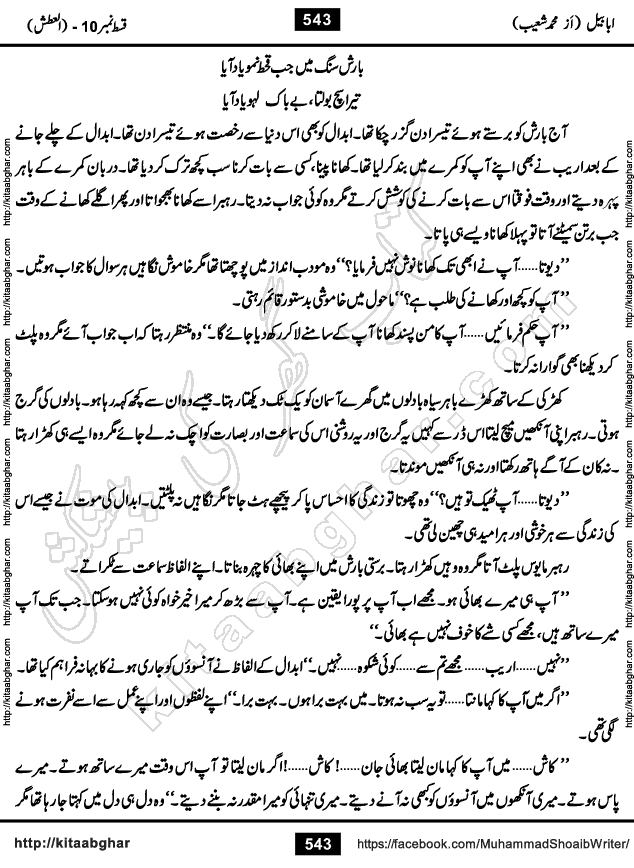 Ababeel Swallow last episode 11 Romantic Urdu Novel by Muhammad Shoaib for Online Reading at Kitab Ghar. Ababeel is a story of young man who had some extra ordinary abilities. Some powerful people wanted to control him and use his extra ordinary abilities to their own benefits. He had to discover the source of his abilities and see many ups and downs during this quest. Ababeel is also story of a young woman who wanted everything and can go to any limit for her success. She is a truth seeker and when she is introduced to Islam, her life gets totally changed.