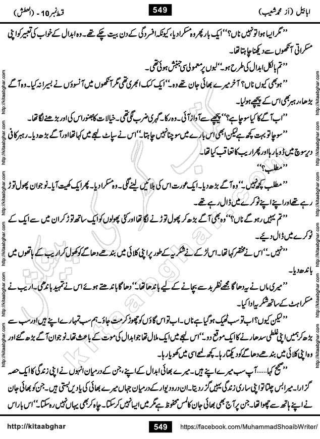 Ababeel Swallow last episode 11 Romantic Urdu Novel by Muhammad Shoaib for Online Reading at Kitab Ghar. Ababeel is a story of young man who had some extra ordinary abilities. Some powerful people wanted to control him and use his extra ordinary abilities to their own benefits. He had to discover the source of his abilities and see many ups and downs during this quest. Ababeel is also story of a young woman who wanted everything and can go to any limit for her success. She is a truth seeker and when she is introduced to Islam, her life gets totally changed.