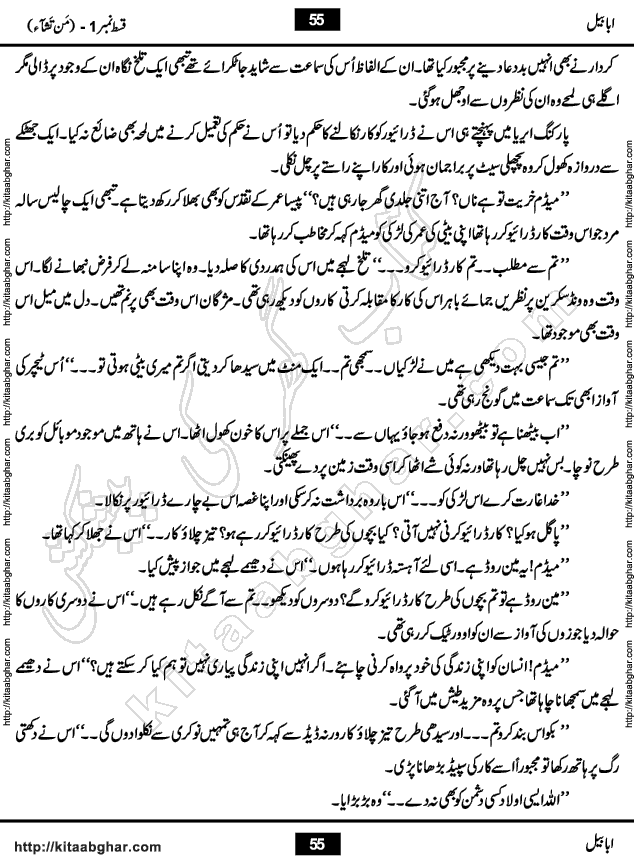 Ababeel Swallow last episode 11 Romantic Urdu Novel by Muhammad Shoaib for Online Reading at Kitab Ghar. Ababeel is a story of young man who had some extra ordinary abilities. Some powerful people wanted to control him and use his extra ordinary abilities to their own benefits. He had to discover the source of his abilities and see many ups and downs during this quest. Ababeel is also story of a young woman who wanted everything and can go to any limit for her success. She is a truth seeker and when she is introduced to Islam, her life gets totally changed.