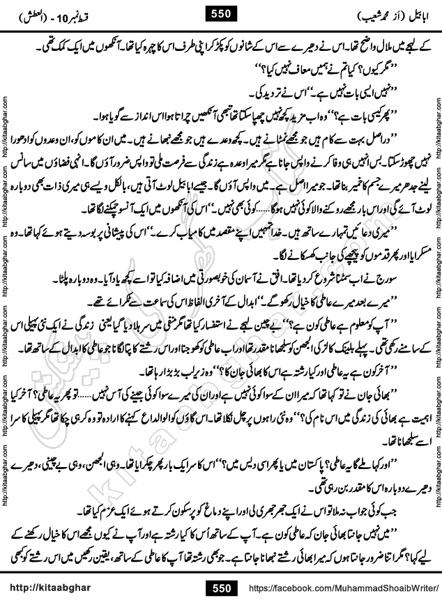 Ababeel Swallow last episode 11 Romantic Urdu Novel by Muhammad Shoaib for Online Reading at Kitab Ghar. Ababeel is a story of young man who had some extra ordinary abilities. Some powerful people wanted to control him and use his extra ordinary abilities to their own benefits. He had to discover the source of his abilities and see many ups and downs during this quest. Ababeel is also story of a young woman who wanted everything and can go to any limit for her success. She is a truth seeker and when she is introduced to Islam, her life gets totally changed.