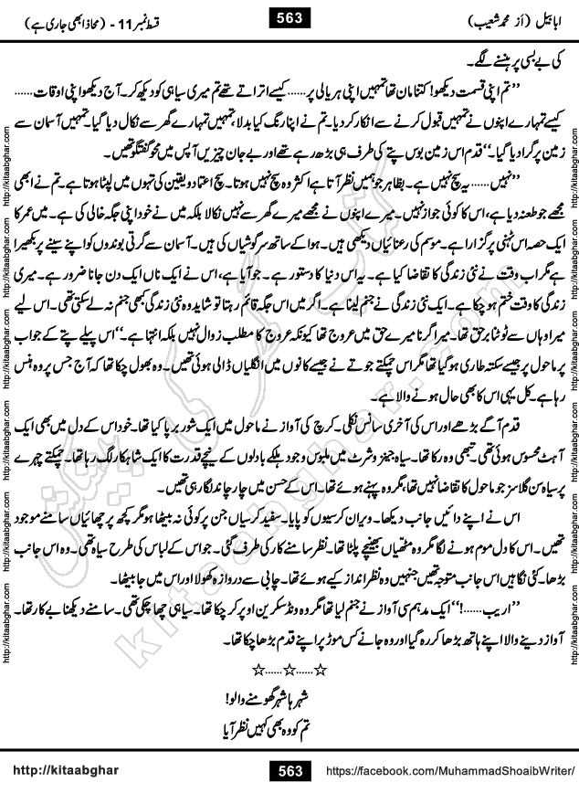 Ababeel Swallow last episode 11 Romantic Urdu Novel by Muhammad Shoaib for Online Reading at Kitab Ghar. Ababeel is a story of young man who had some extra ordinary abilities. Some powerful people wanted to control him and use his extra ordinary abilities to their own benefits. He had to discover the source of his abilities and see many ups and downs during this quest. Ababeel is also story of a young woman who wanted everything and can go to any limit for her success. She is a truth seeker and when she is introduced to Islam, her life gets totally changed.