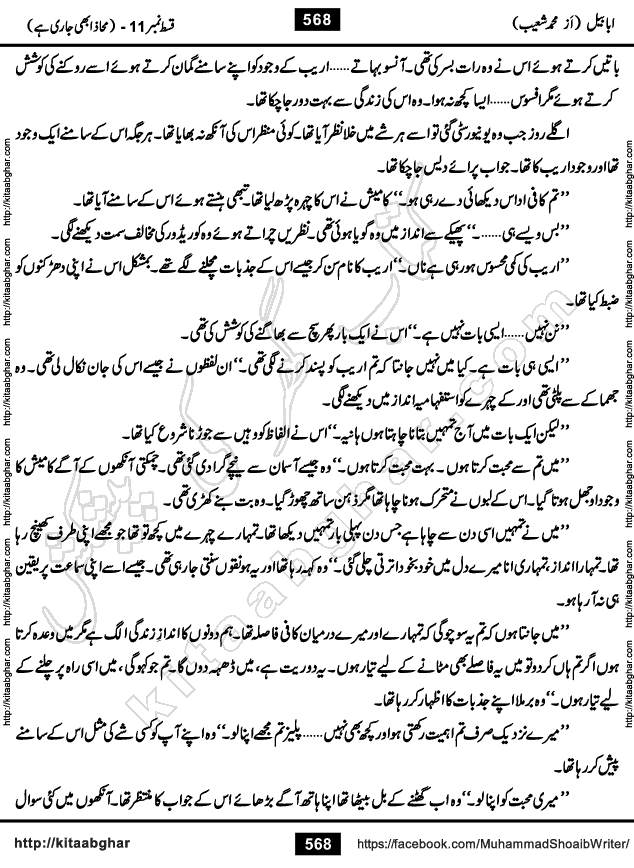 Ababeel Swallow last episode 11 Romantic Urdu Novel by Muhammad Shoaib for Online Reading at Kitab Ghar. Ababeel is a story of young man who had some extra ordinary abilities. Some powerful people wanted to control him and use his extra ordinary abilities to their own benefits. He had to discover the source of his abilities and see many ups and downs during this quest. Ababeel is also story of a young woman who wanted everything and can go to any limit for her success. She is a truth seeker and when she is introduced to Islam, her life gets totally changed.