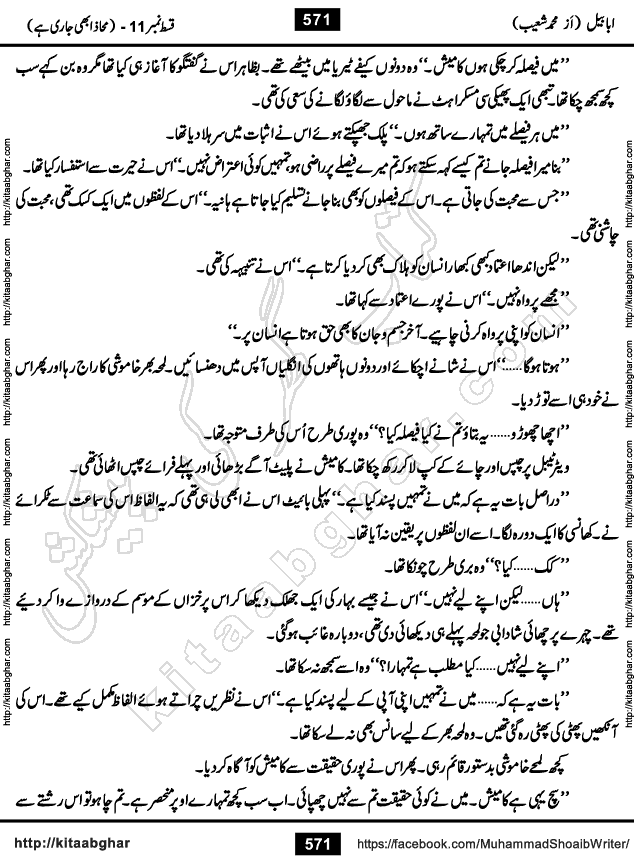 Ababeel Swallow last episode 11 Romantic Urdu Novel by Muhammad Shoaib for Online Reading at Kitab Ghar. Ababeel is a story of young man who had some extra ordinary abilities. Some powerful people wanted to control him and use his extra ordinary abilities to their own benefits. He had to discover the source of his abilities and see many ups and downs during this quest. Ababeel is also story of a young woman who wanted everything and can go to any limit for her success. She is a truth seeker and when she is introduced to Islam, her life gets totally changed.