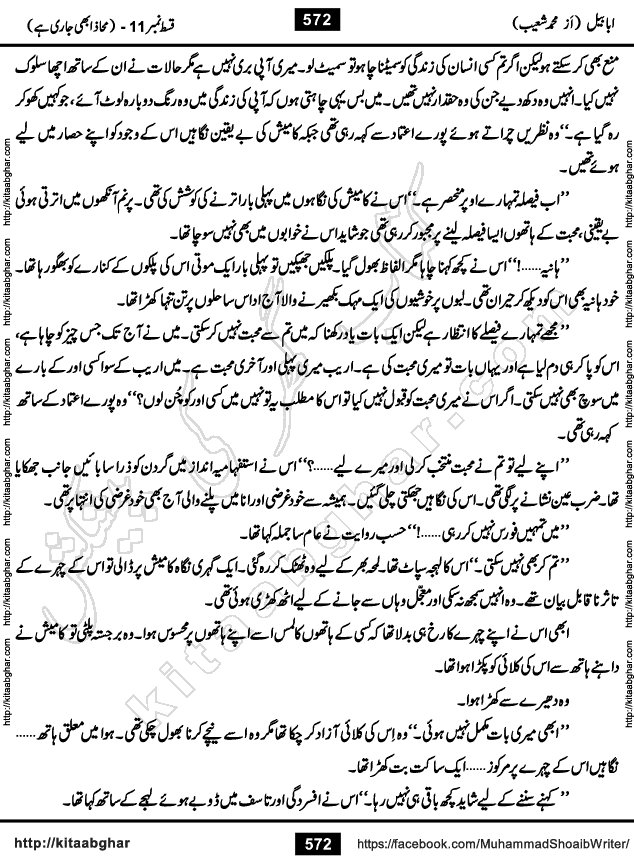 Ababeel Swallow last episode 11 Romantic Urdu Novel by Muhammad Shoaib for Online Reading at Kitab Ghar. Ababeel is a story of young man who had some extra ordinary abilities. Some powerful people wanted to control him and use his extra ordinary abilities to their own benefits. He had to discover the source of his abilities and see many ups and downs during this quest. Ababeel is also story of a young woman who wanted everything and can go to any limit for her success. She is a truth seeker and when she is introduced to Islam, her life gets totally changed.