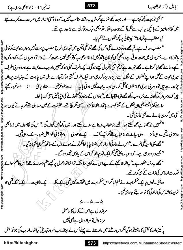 Ababeel Swallow last episode 11 Romantic Urdu Novel by Muhammad Shoaib for Online Reading at Kitab Ghar. Ababeel is a story of young man who had some extra ordinary abilities. Some powerful people wanted to control him and use his extra ordinary abilities to their own benefits. He had to discover the source of his abilities and see many ups and downs during this quest. Ababeel is also story of a young woman who wanted everything and can go to any limit for her success. She is a truth seeker and when she is introduced to Islam, her life gets totally changed.