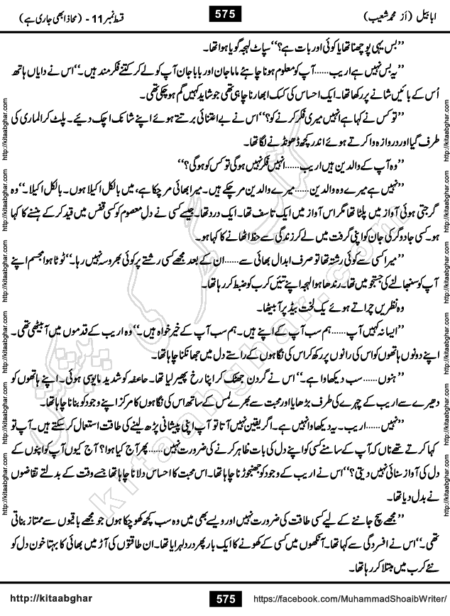 Ababeel Swallow last episode 11 Romantic Urdu Novel by Muhammad Shoaib for Online Reading at Kitab Ghar. Ababeel is a story of young man who had some extra ordinary abilities. Some powerful people wanted to control him and use his extra ordinary abilities to their own benefits. He had to discover the source of his abilities and see many ups and downs during this quest. Ababeel is also story of a young woman who wanted everything and can go to any limit for her success. She is a truth seeker and when she is introduced to Islam, her life gets totally changed.