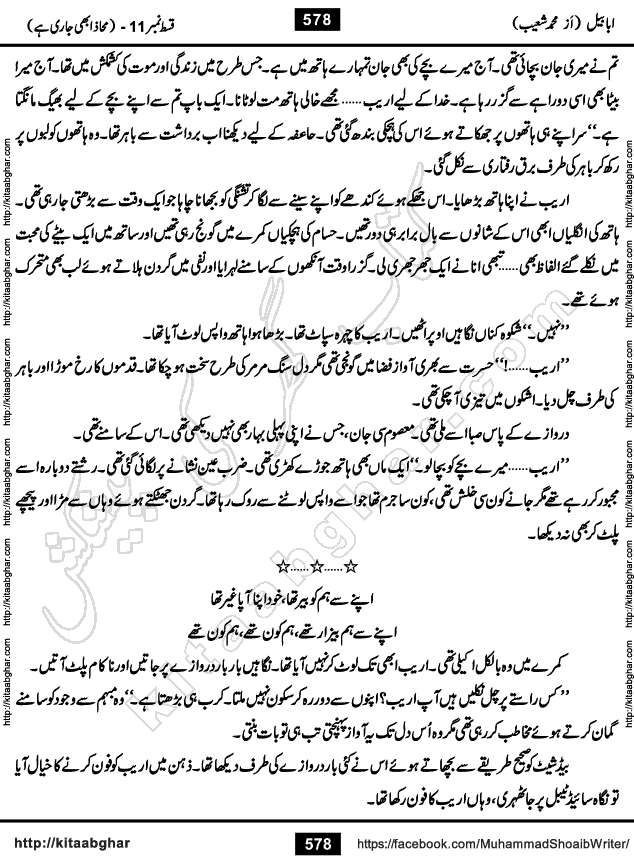 Ababeel Swallow last episode 11 Romantic Urdu Novel by Muhammad Shoaib for Online Reading at Kitab Ghar. Ababeel is a story of young man who had some extra ordinary abilities. Some powerful people wanted to control him and use his extra ordinary abilities to their own benefits. He had to discover the source of his abilities and see many ups and downs during this quest. Ababeel is also story of a young woman who wanted everything and can go to any limit for her success. She is a truth seeker and when she is introduced to Islam, her life gets totally changed.