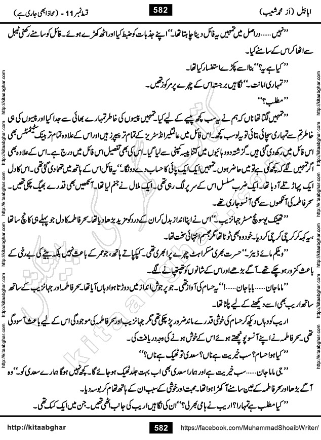 Ababeel Swallow last episode 11 Romantic Urdu Novel by Muhammad Shoaib for Online Reading at Kitab Ghar. Ababeel is a story of young man who had some extra ordinary abilities. Some powerful people wanted to control him and use his extra ordinary abilities to their own benefits. He had to discover the source of his abilities and see many ups and downs during this quest. Ababeel is also story of a young woman who wanted everything and can go to any limit for her success. She is a truth seeker and when she is introduced to Islam, her life gets totally changed.