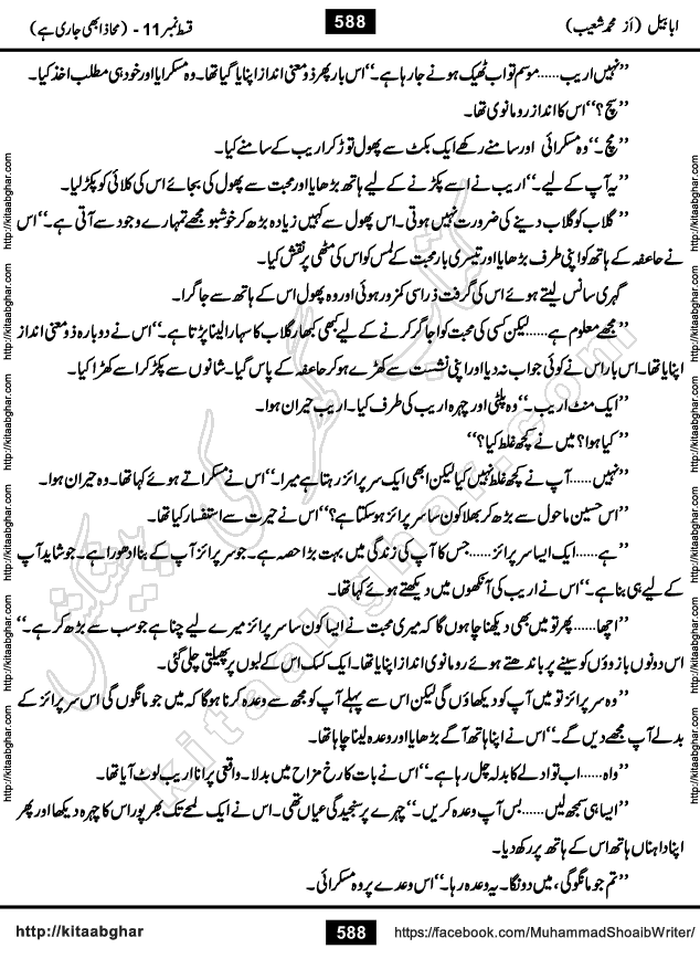 Ababeel Swallow last episode 11 Romantic Urdu Novel by Muhammad Shoaib for Online Reading at Kitab Ghar. Ababeel is a story of young man who had some extra ordinary abilities. Some powerful people wanted to control him and use his extra ordinary abilities to their own benefits. He had to discover the source of his abilities and see many ups and downs during this quest. Ababeel is also story of a young woman who wanted everything and can go to any limit for her success. She is a truth seeker and when she is introduced to Islam, her life gets totally changed.