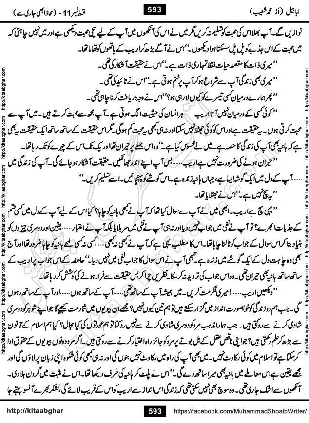 Ababeel Swallow last episode 11 Romantic Urdu Novel by Muhammad Shoaib for Online Reading at Kitab Ghar. Ababeel is a story of young man who had some extra ordinary abilities. Some powerful people wanted to control him and use his extra ordinary abilities to their own benefits. He had to discover the source of his abilities and see many ups and downs during this quest. Ababeel is also story of a young woman who wanted everything and can go to any limit for her success. She is a truth seeker and when she is introduced to Islam, her life gets totally changed.