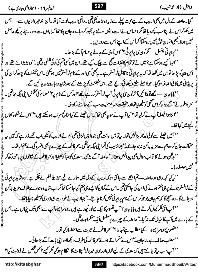 Ababeel Swallow last episode 11 Romantic Urdu Novel by Muhammad Shoaib for Online Reading at Kitab Ghar. Ababeel is a story of young man who had some extra ordinary abilities. Some powerful people wanted to control him and use his extra ordinary abilities to their own benefits. He had to discover the source of his abilities and see many ups and downs during this quest. Ababeel is also story of a young woman who wanted everything and can go to any limit for her success. She is a truth seeker and when she is introduced to Islam, her life gets totally changed.